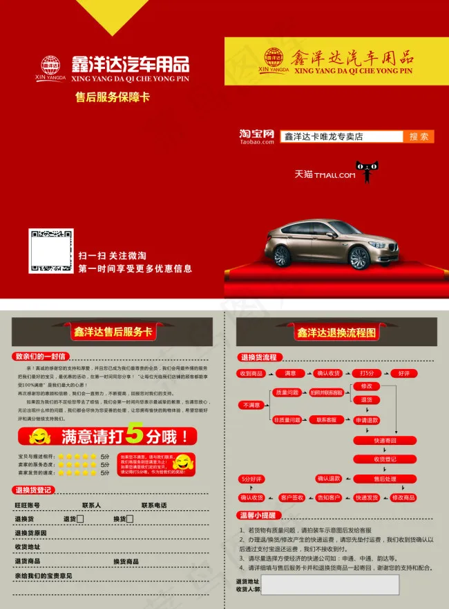 汽车行业售后卡cdr矢量模版下载