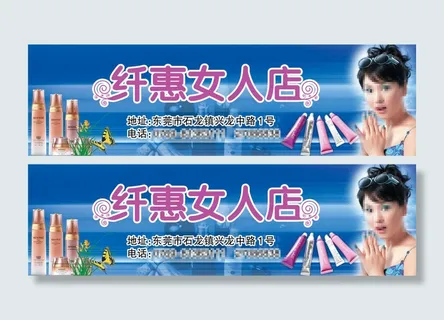 女人店铺招牌
