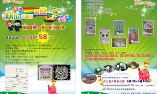 儿童节宣传单