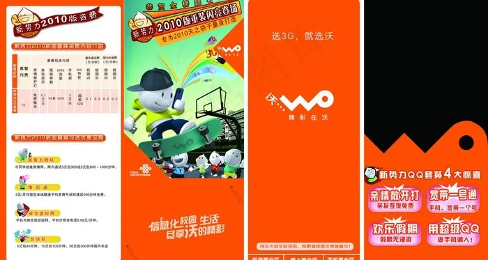 新*2010版重装闪亮登场彩页图...psd模版下载