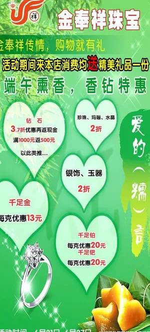 珠宝公司广告 小鸭子图片