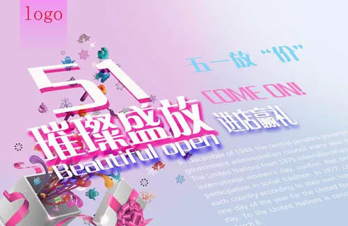 粉色背景五一活动psd模版下载