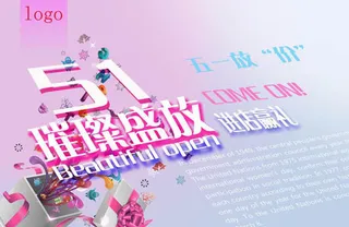 粉色背景五一活动