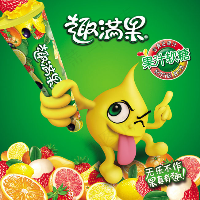 趣满果软糖广告psd模版下载