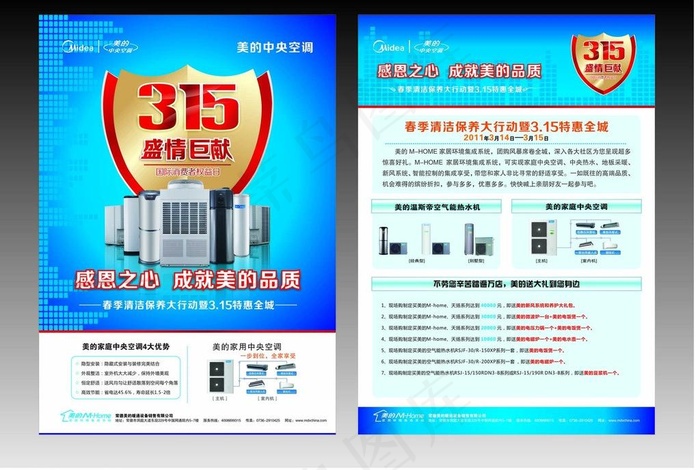 315电器促销图片cdr矢量模版下载