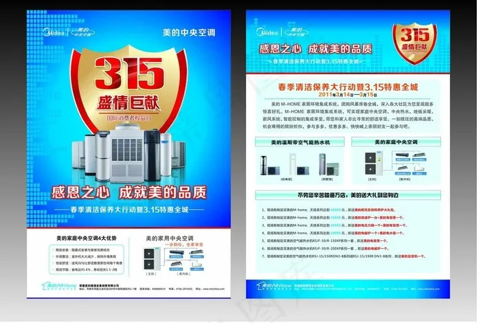 315电器促销图片cdr矢量模版下载