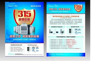 315电器促销图片