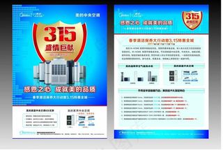 315电器促销图片
