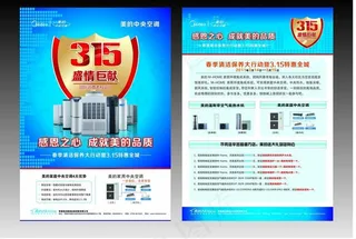 315电器促销图片