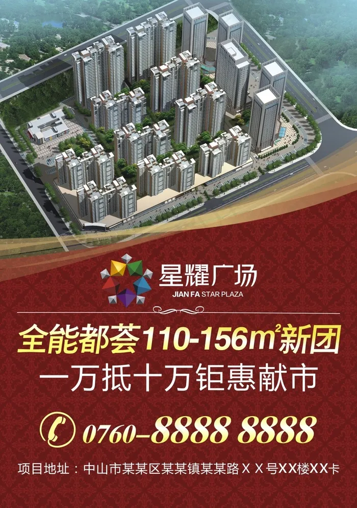 原创房地产楼盘广告户外(240X300)cdr矢量模版下载