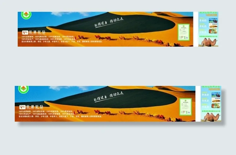 旺源驼奶cdr矢量模版下载