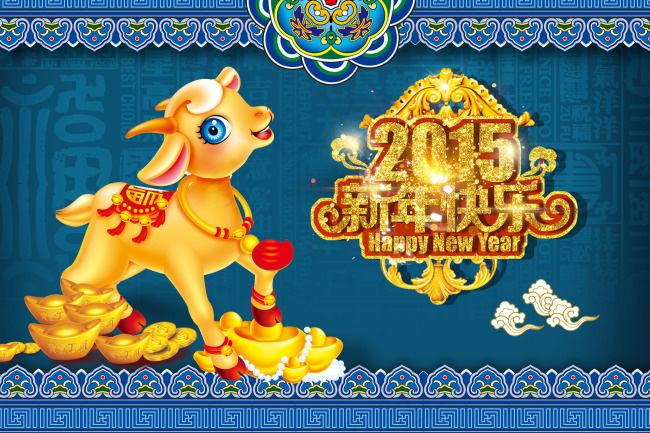 2015 羊年大吉(2835X1890(DPI:72))psd模版下载