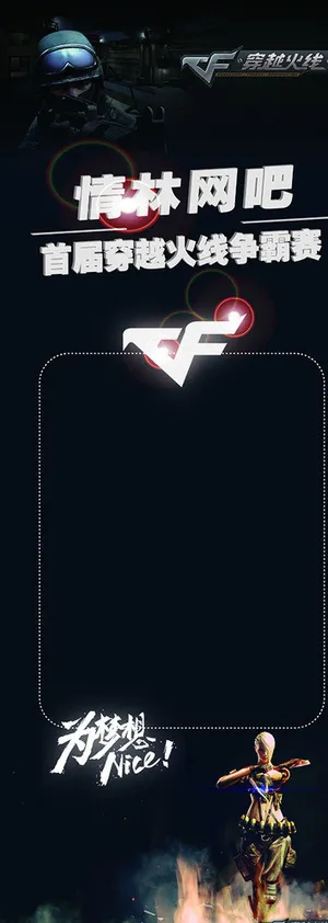 穿越火线海报图片