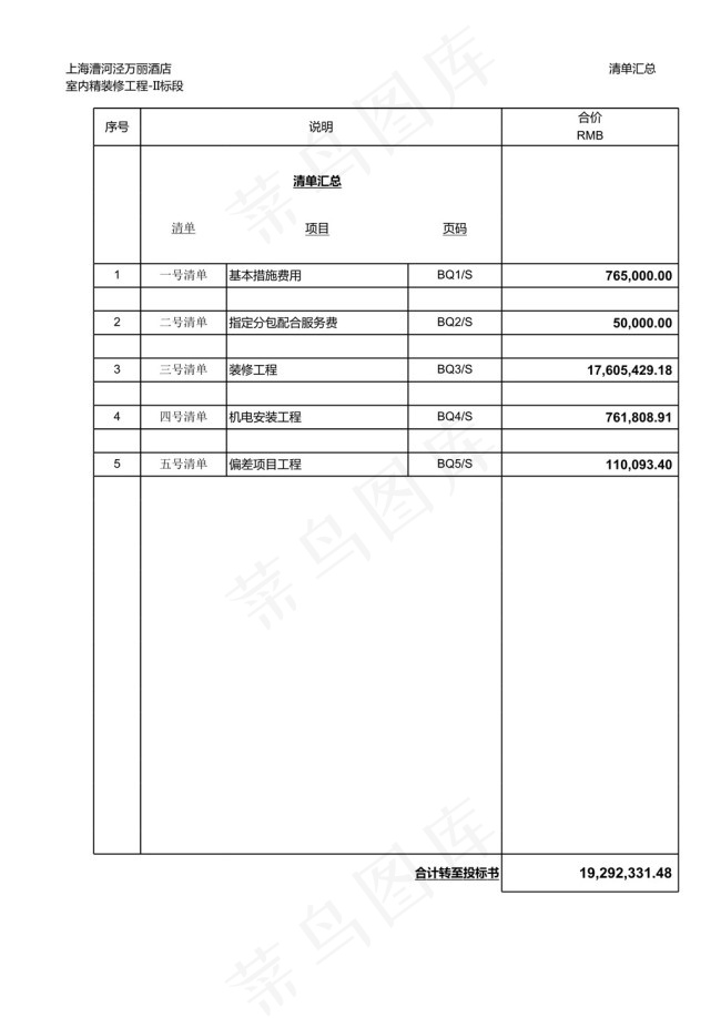 上海五星级酒店精装修报价清单