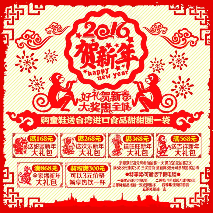2016贺新年psd模版下载