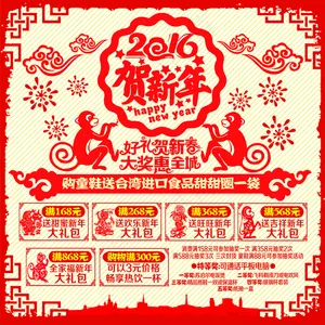 2016贺新年