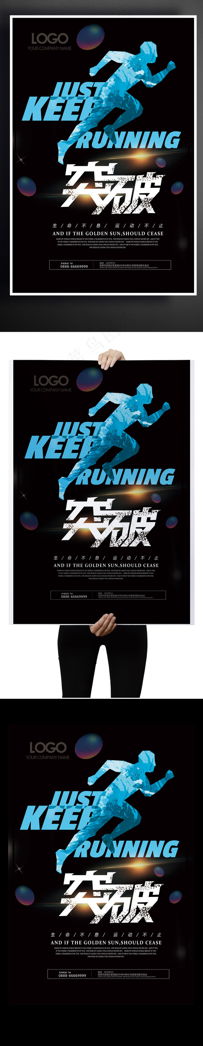 2017突破自我体育健身海报PSD...