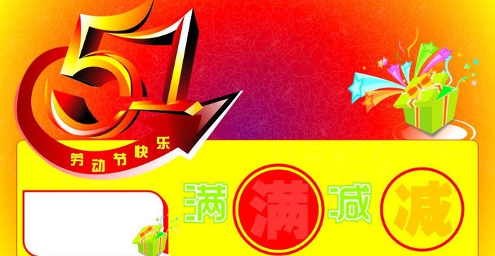 五一背景图片cdr矢量模版下载