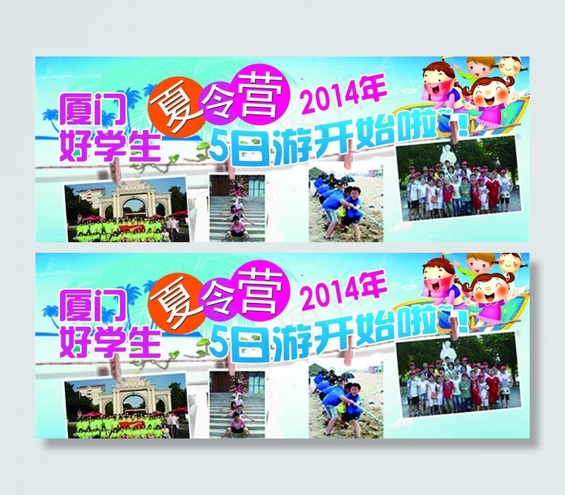 夏令营