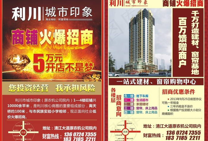 招商宣传图片cdr矢量模版下载