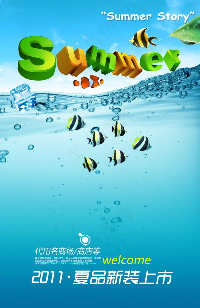 最新夏季促销海报设计