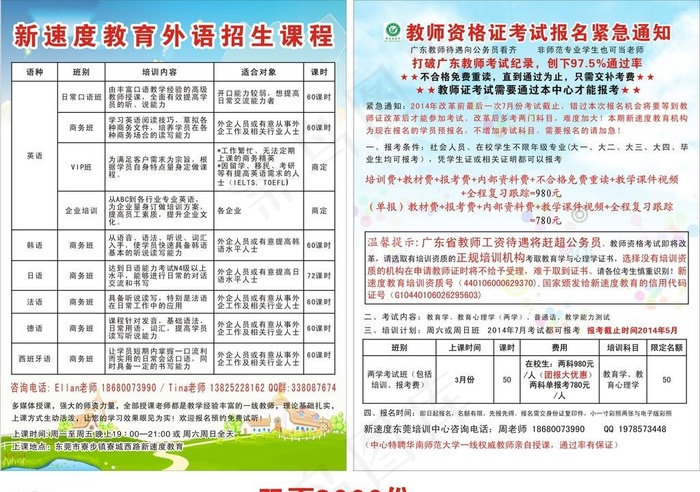 教育培训宣传单