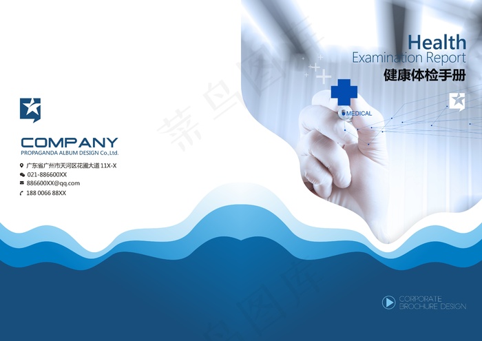 医疗行业宣传画册封面