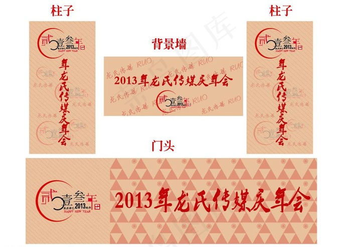 年庆会图片ai矢量模版下载