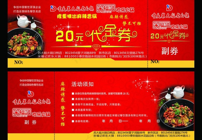 麻辣香锅代金券psd模版下载