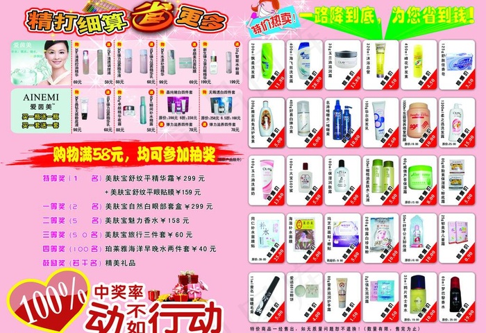 化妆品单页图片psd模版下载