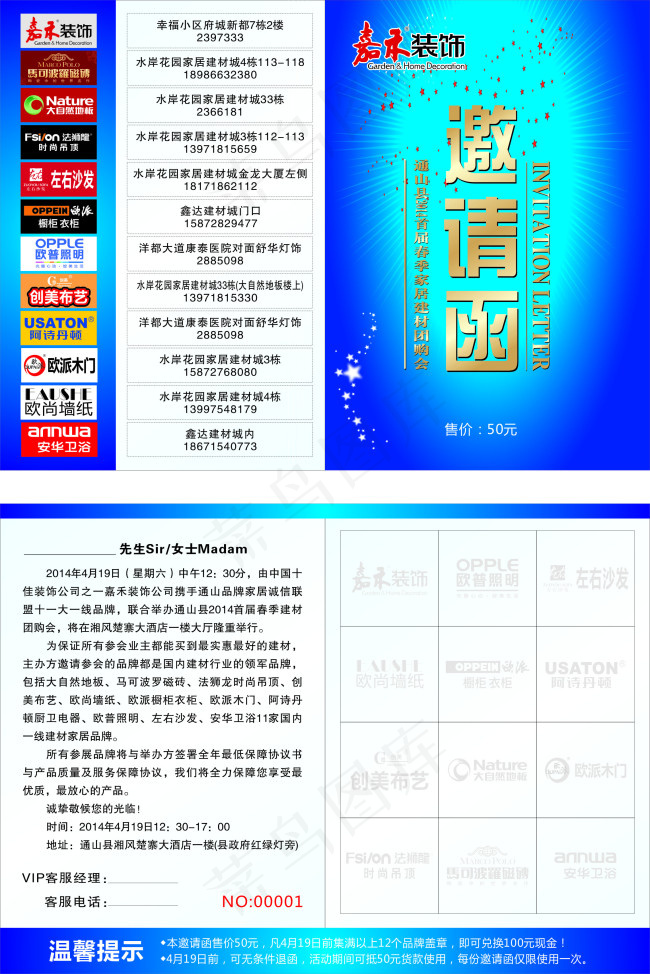 邀请涵cdr矢量模版下载