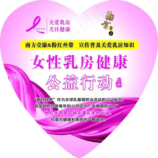 粉红丝带心形海报