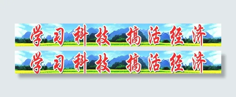 条幅图片(7087X1181(DPI:60))psd模版下载