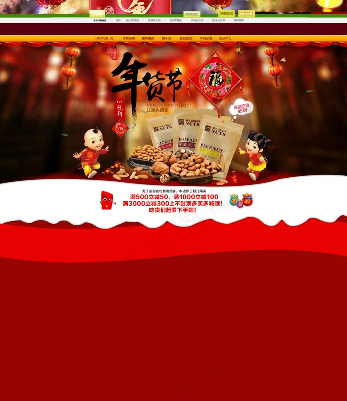 年货干果活动海报psd模版下载