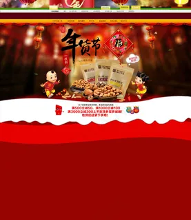 年货干果活动海报