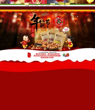 年货干果活动海报