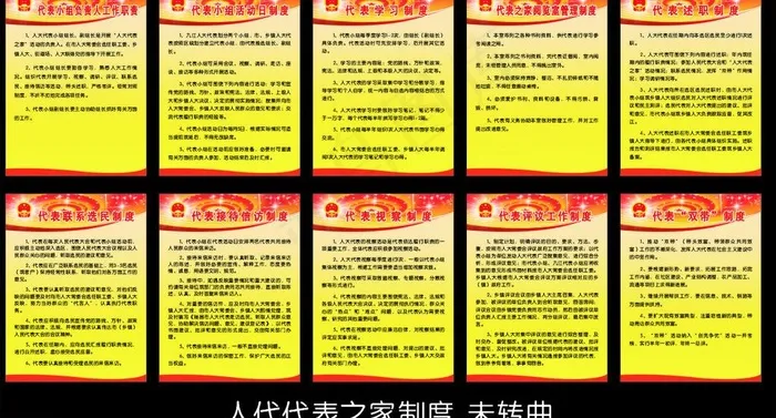人民代表之家制度图片cdr矢量模版下载