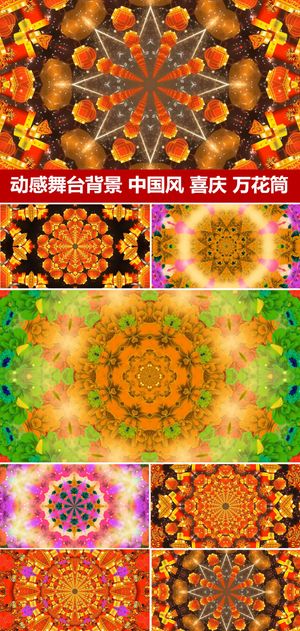 动感喜庆中国风大红灯笼万花筒VJ素...