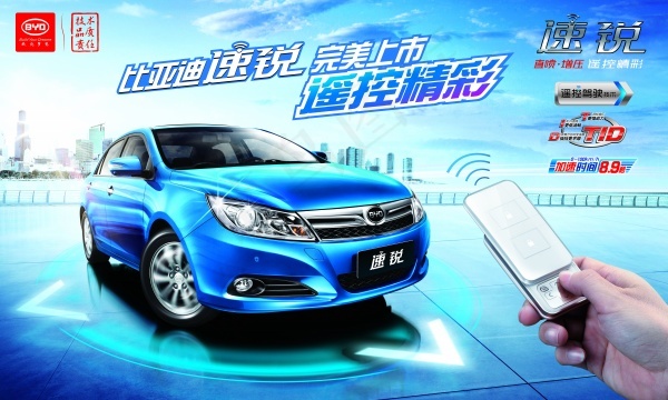比亚迪速锐广告