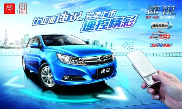 比亚迪速锐广告