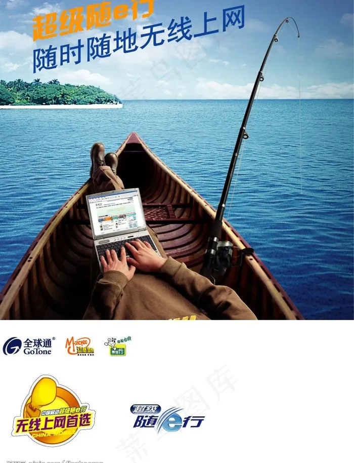 中国移动随e行图片ai矢量模版下载