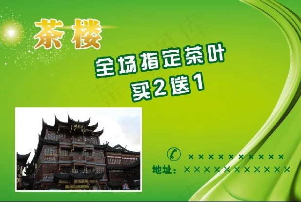 茶楼广告设计素材psd模版下载