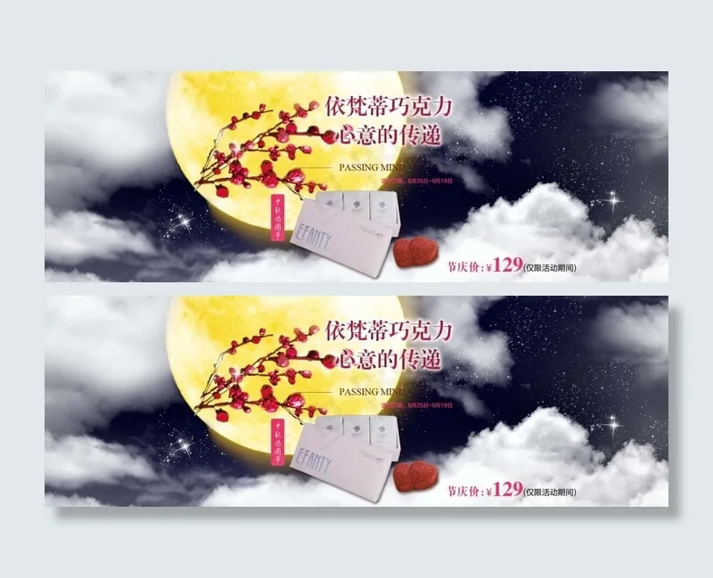 月饼促销海报