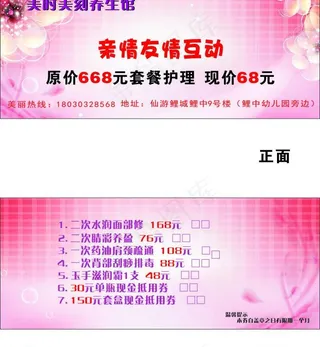 养生美容院优惠券图片