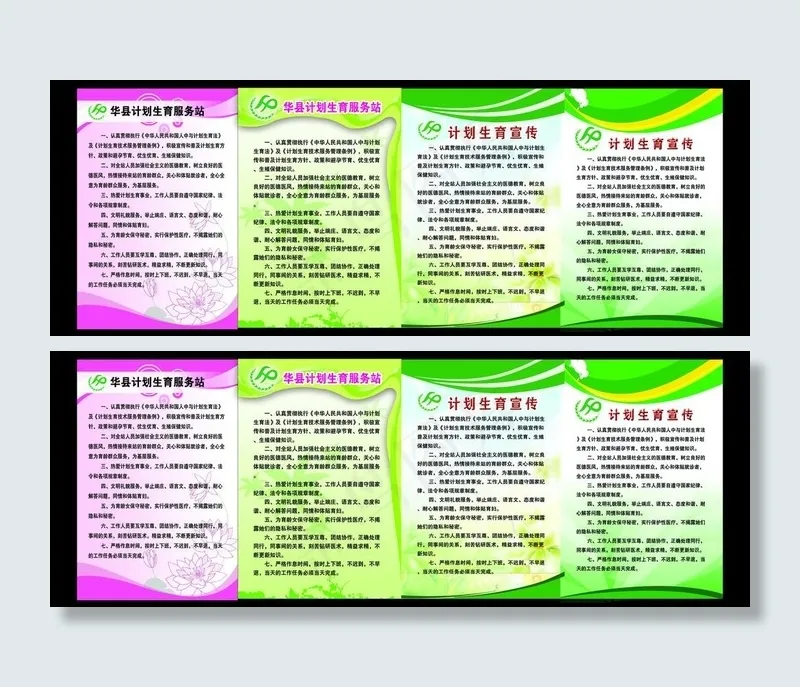 计生制度图片psd模版下载
