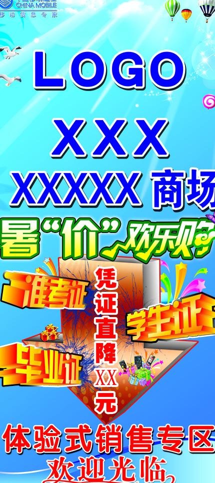 暑假欢乐购展架