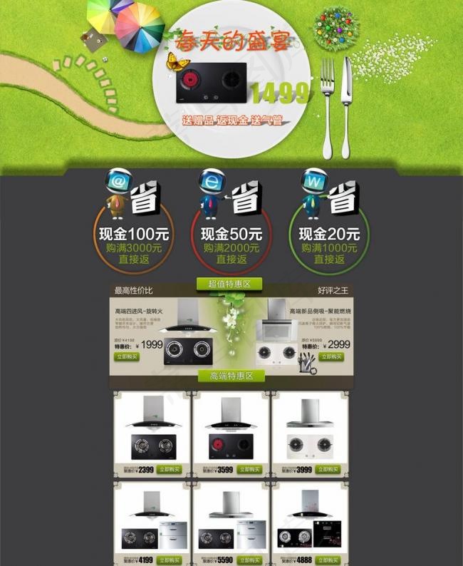 春天的盛宴图片