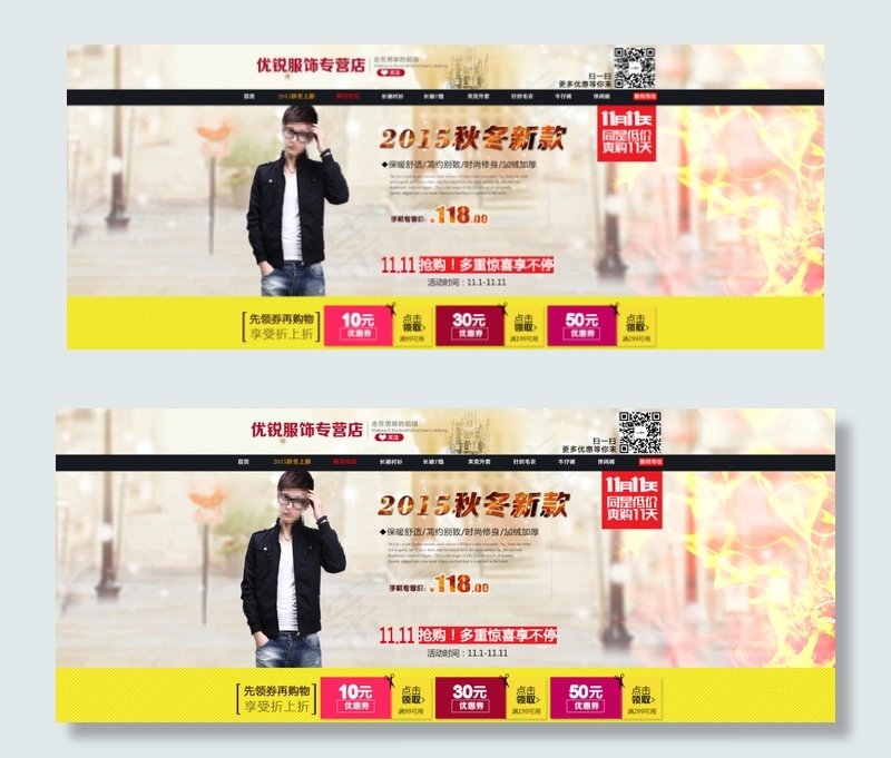 京东双11首页装修设计