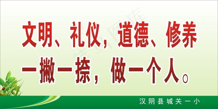 校园环境标语19cdr矢量模版下载
