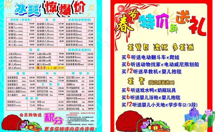 春节送礼图片cdr矢量模版下载